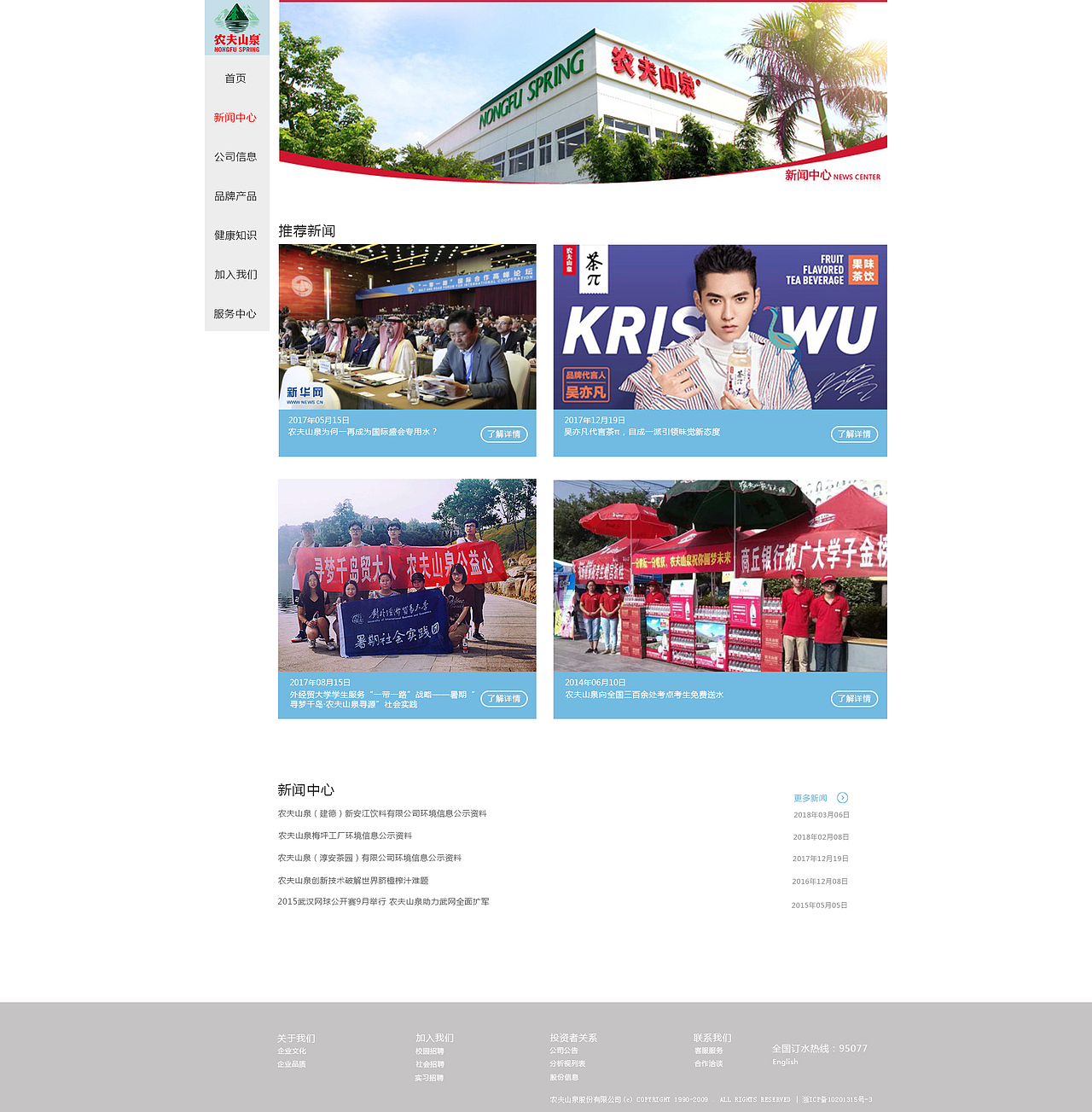 农夫山泉官网改版（图ZMTIyNTI1NjQw） - 企业官网 - 站酷设计师chen3412原创素材 - 站酷ZCOOL
