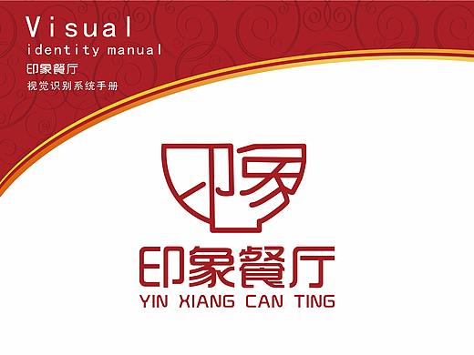 印象餐厅VI手册