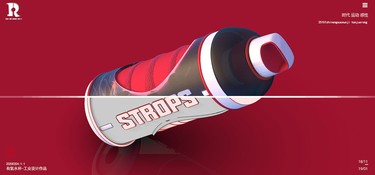 【产品设计】有氧C‘运动水杯