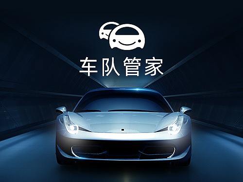 车辆管理app和官网