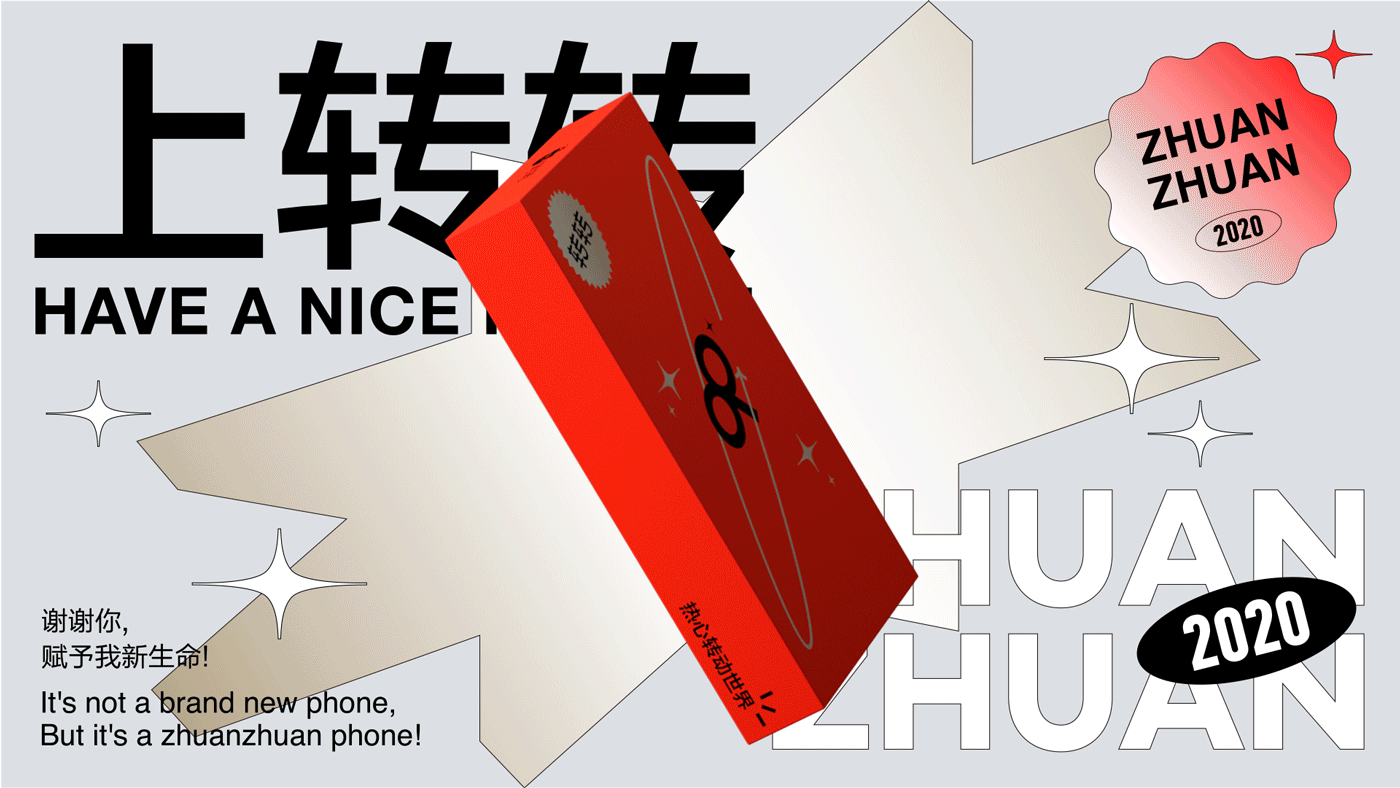 转转严选物流包装升级(图ZMjQxOTI1NjMy) - 包装 - 站酷设计师转转用户体验设计原创素材 - 站酷ZCOOL