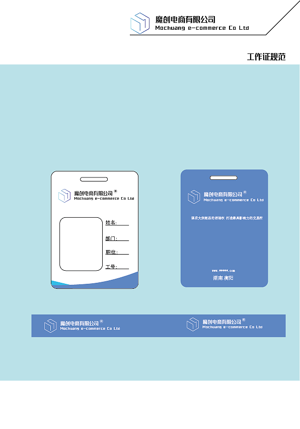 “魔创电商有限公司”的VI设计