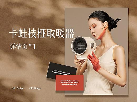 卡蛙枝桠取暖器设计全案 / 取暖器 / 策划设计/