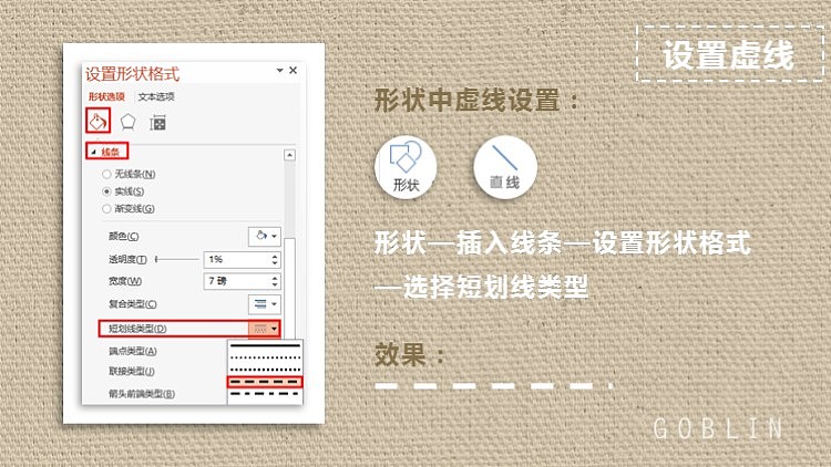 【布得布说03】虚线的N种用法
