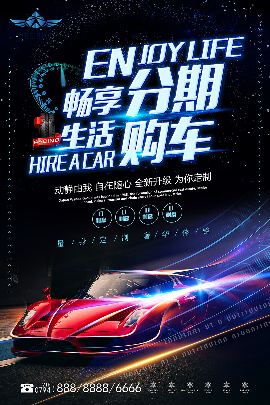 汽车活动海报