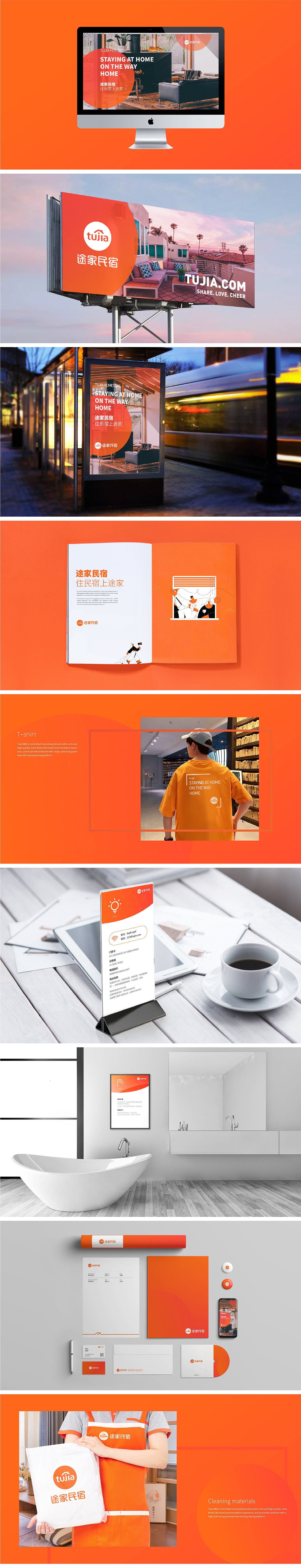 2019年途家民宿品牌升级