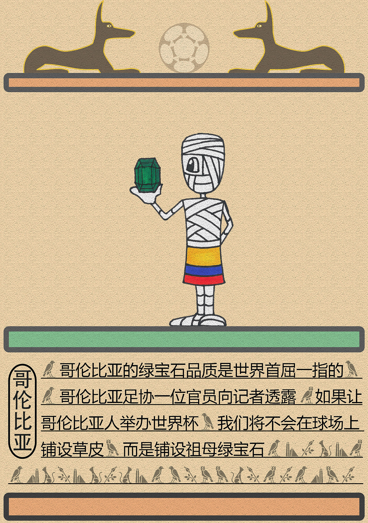荷鲁斯的《世界杯伪球迷速成手册》(图ZMTE5NDUwNzE2) - 绘本 - 站酷设计师猫头鹰Harvey原创素材 - 站酷ZCOOL