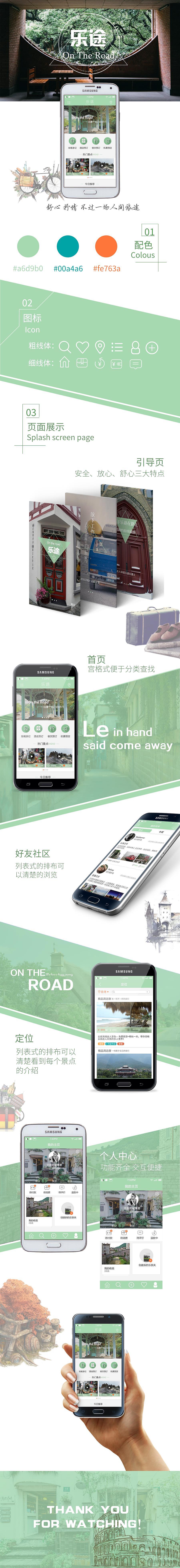 UI界面设计Android端