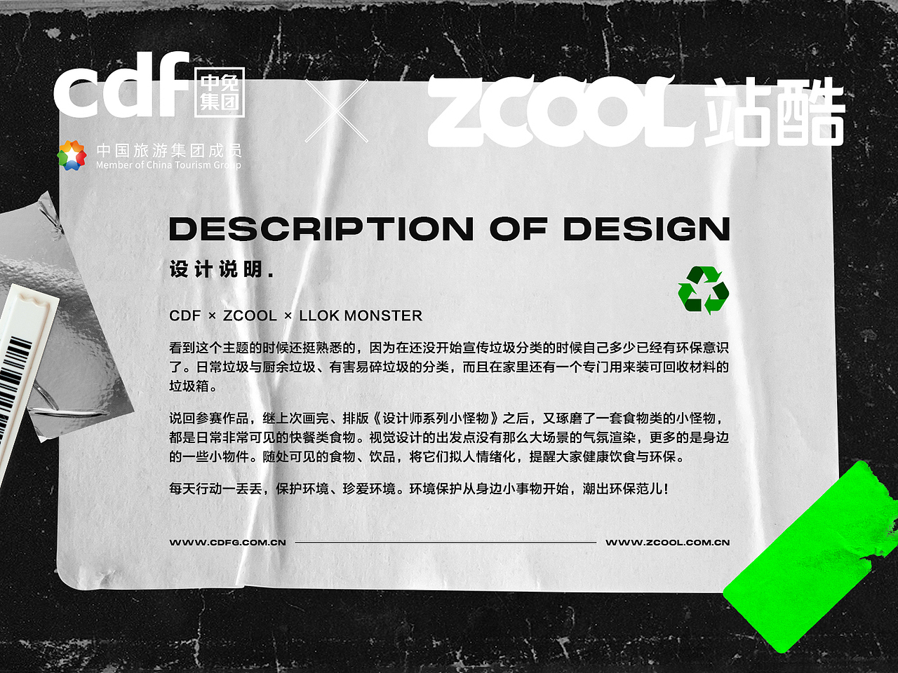 CDF × 潮出环保范儿 × LLOK(图ZMjgwNjM3NjI0) - 海报 - 站酷设计师LOKLIAO丶樂原创素材 - 站酷ZCOOL