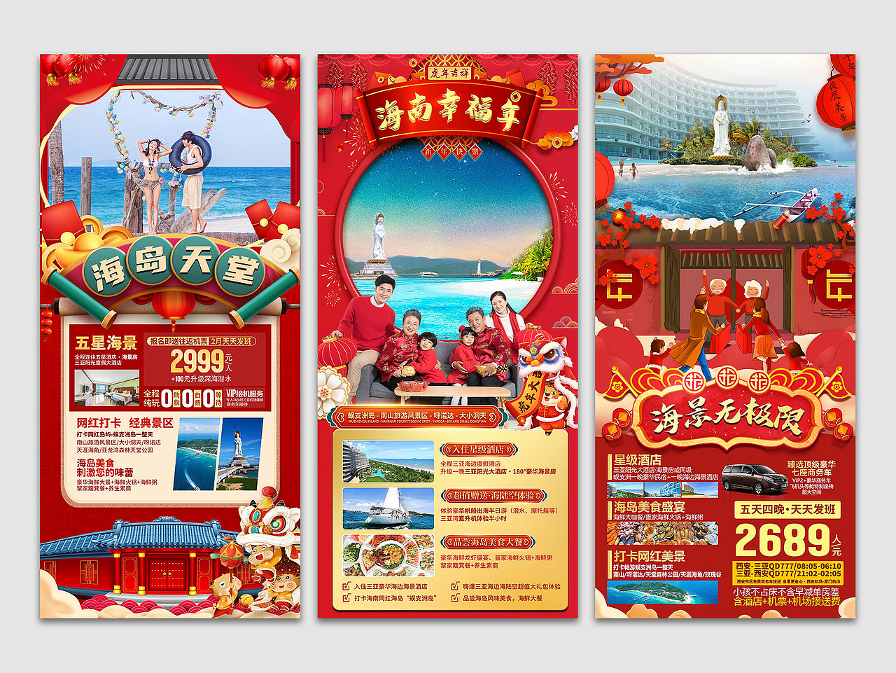 20220109春节海南三亚旅游海报微信宣传