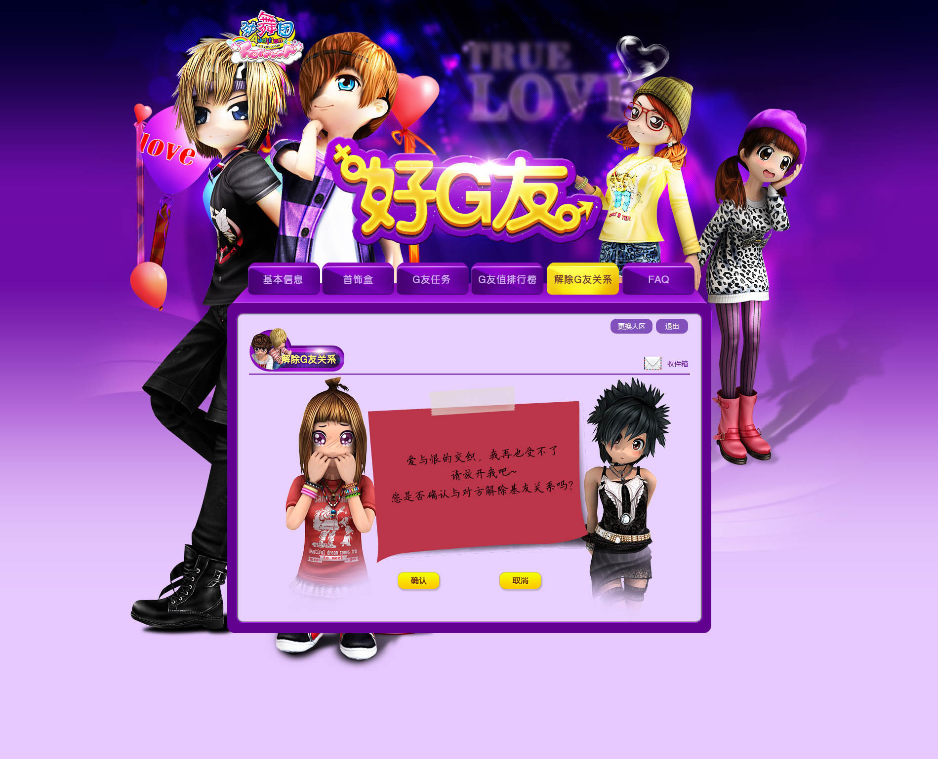 《劲舞团》好基友活动