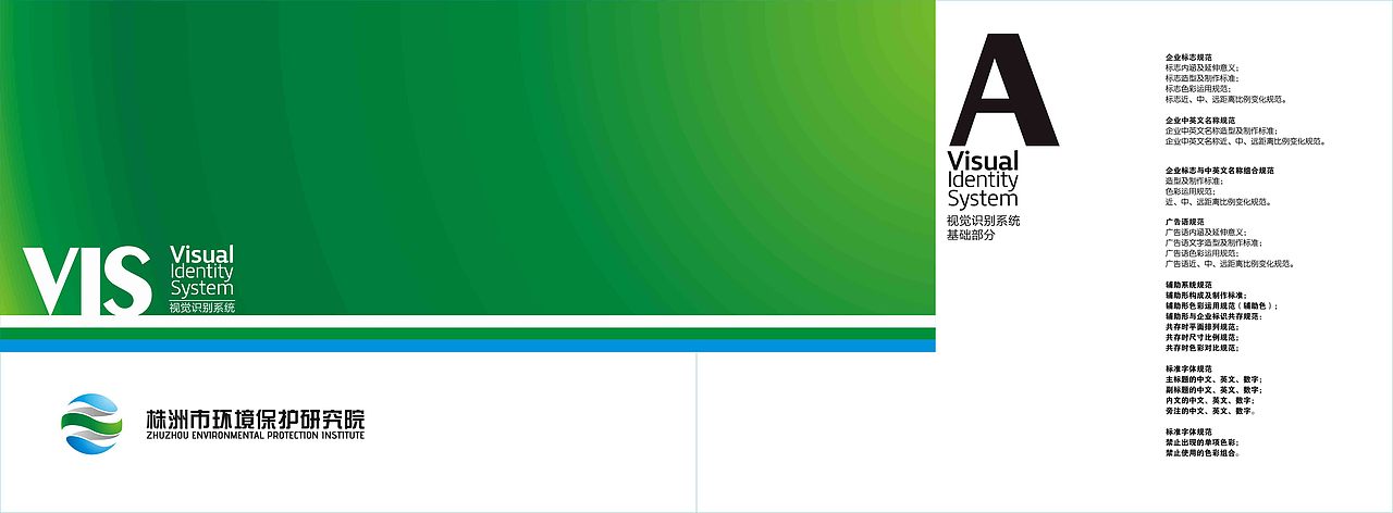 株洲市环境保护研究院 VI设计一套（图ZNjM5NTg1Mg==） - 品牌 - 站酷设计师AD_POW原创素材 - 站酷ZCOOL