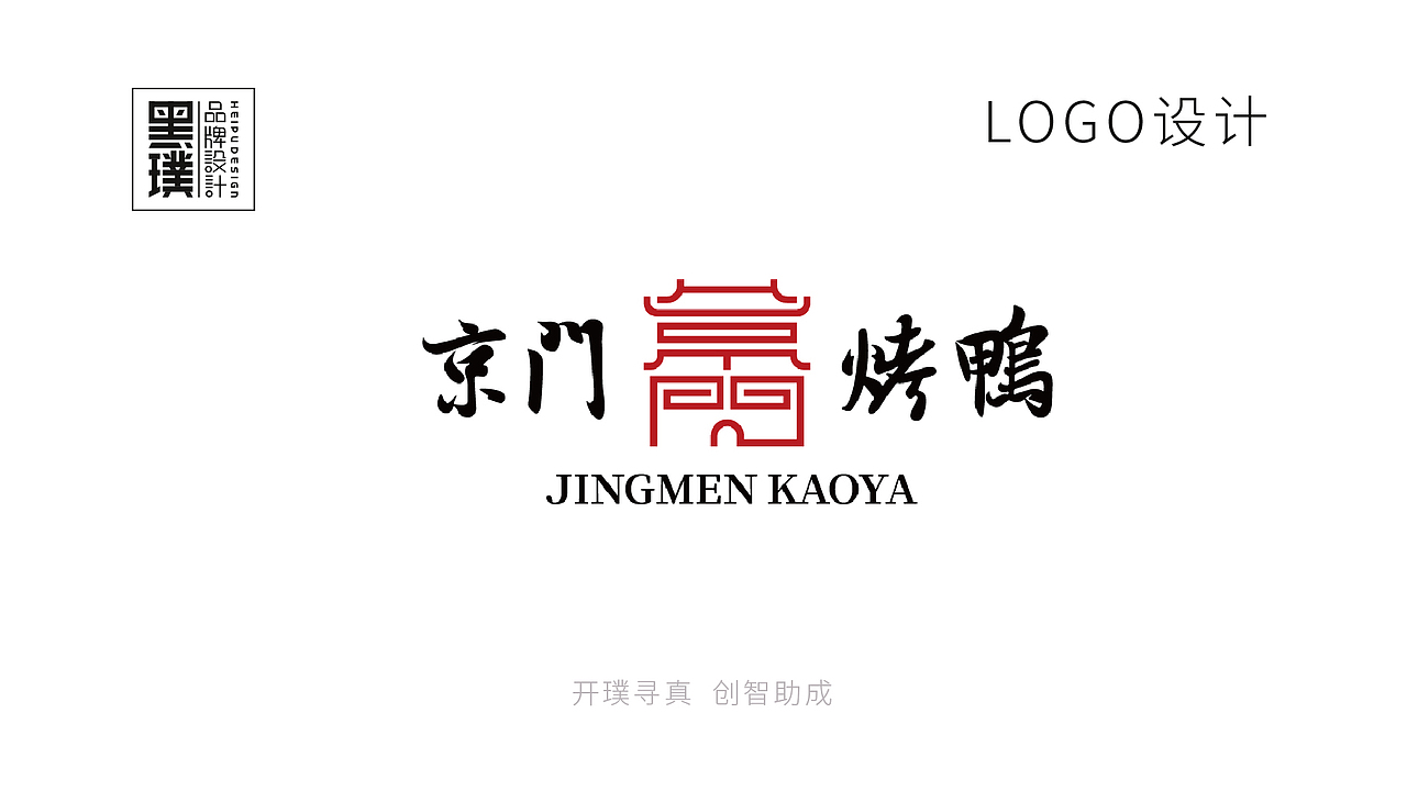 黑璞设计-商业案例一（图ZMjY4NDU0NzYw） - Logo - 站酷设计师黑璞设计原创素材 - 站酷ZCOOL