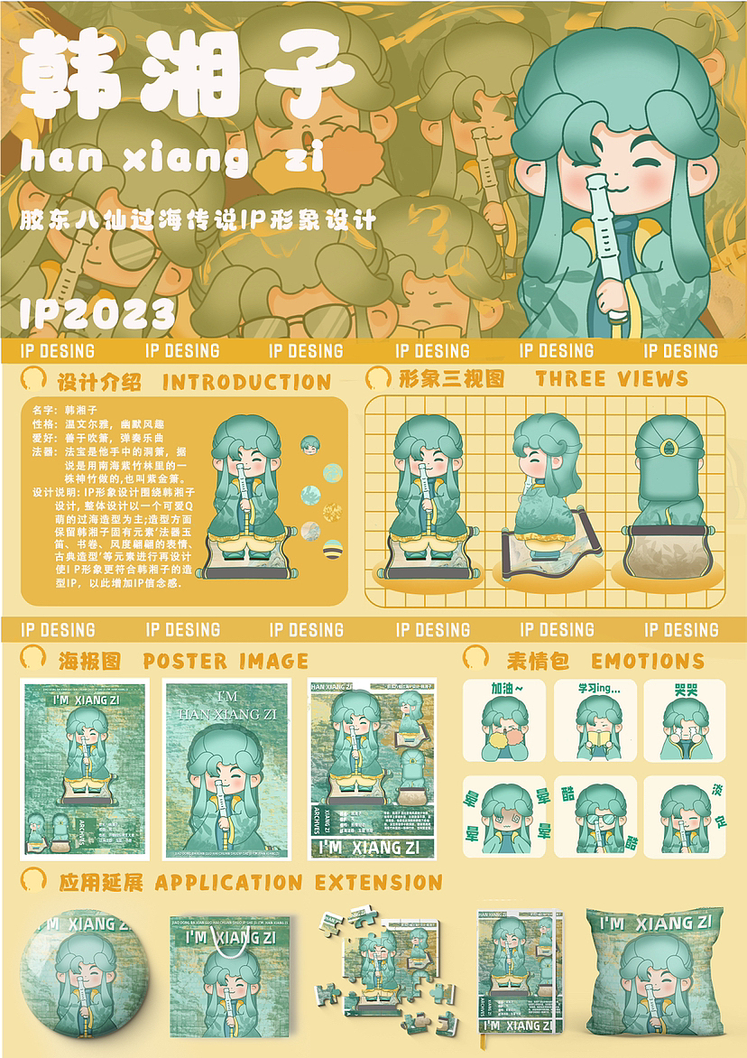 胶东八仙过海传说IP形象设计