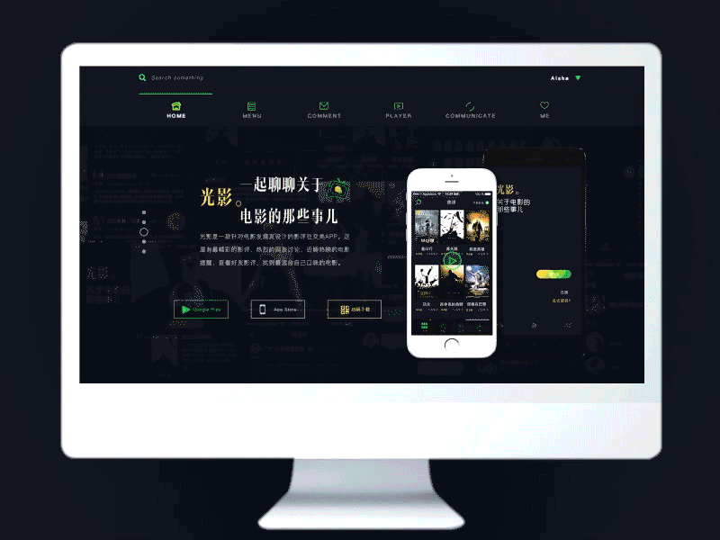 动效设计 光影web 交互展示