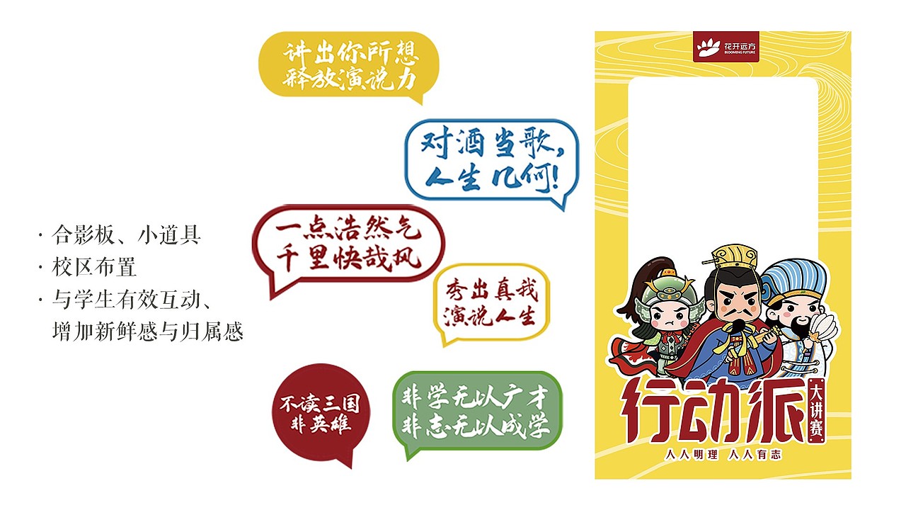 视觉设计-文学策划案 I 英雄列传·三国