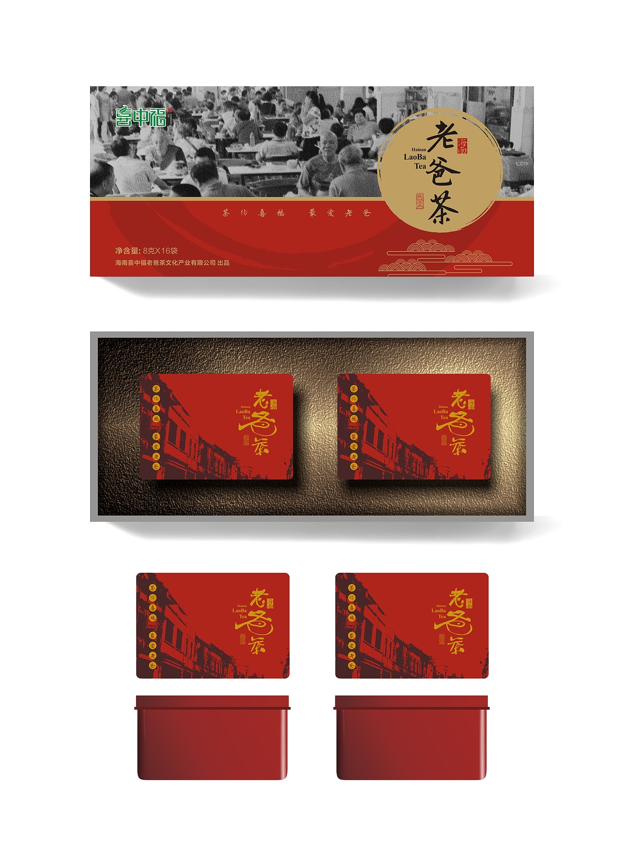 符史屹设计顾问/喜中福--老爸茶品牌包装设计（图ZNjEzNzk1MDg=） - 包装 - 站酷设计师符史屹设计顾问原创素材 - 站酷ZCOOL
