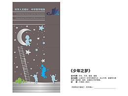 学校建设