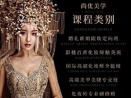 在潍坊如何选择适合自己的化妆学校课程班？