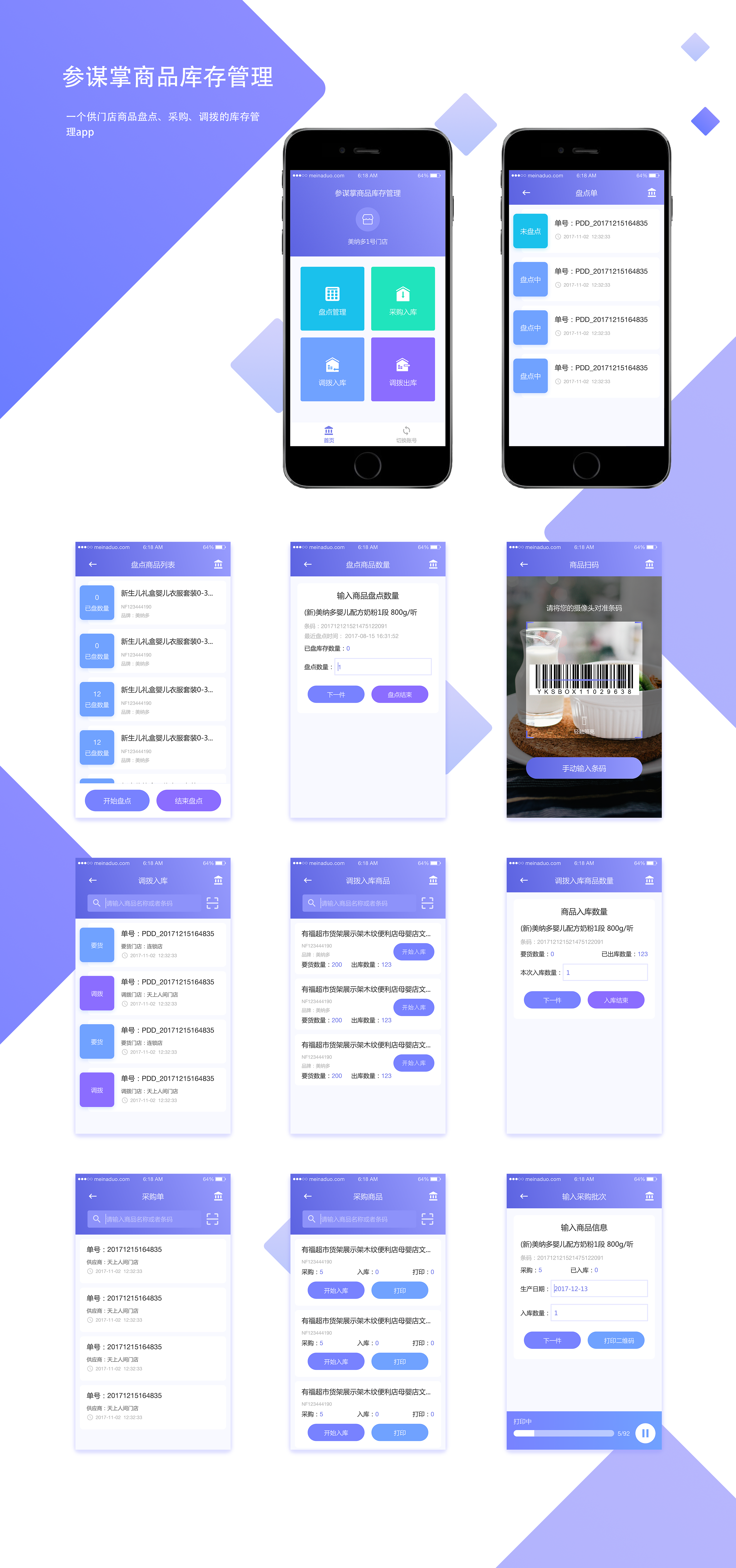 商品库存管理app