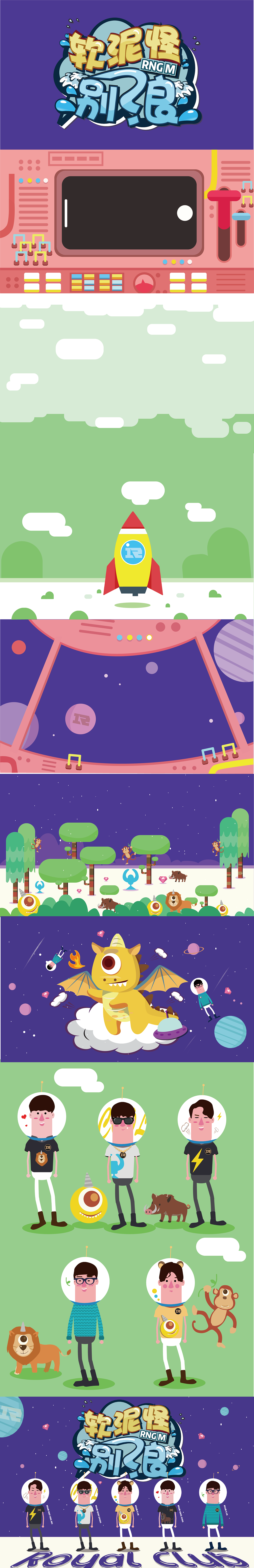 RNGM战队《软泥怪，别浪》视频片头手绘制作