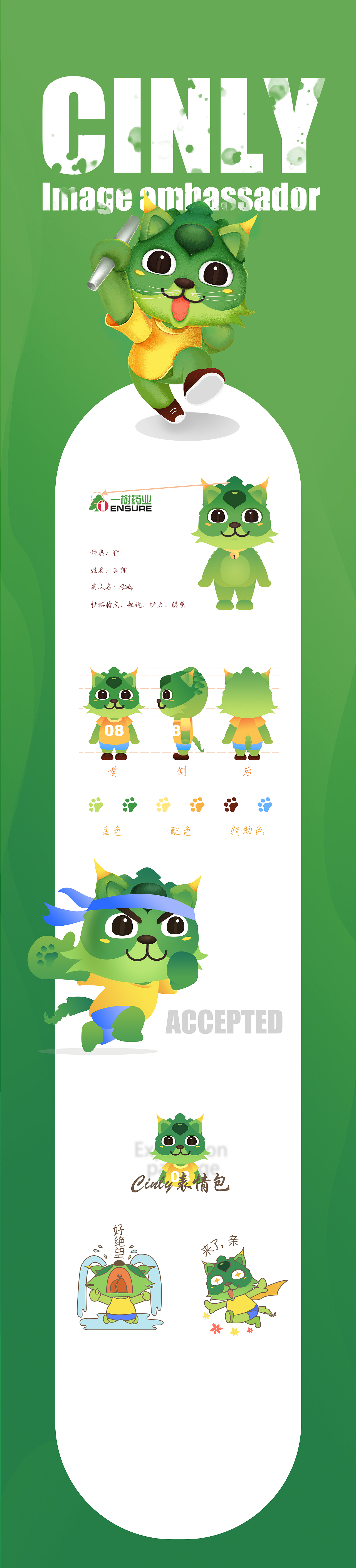 森狸(Cinly)形象大使设计初稿