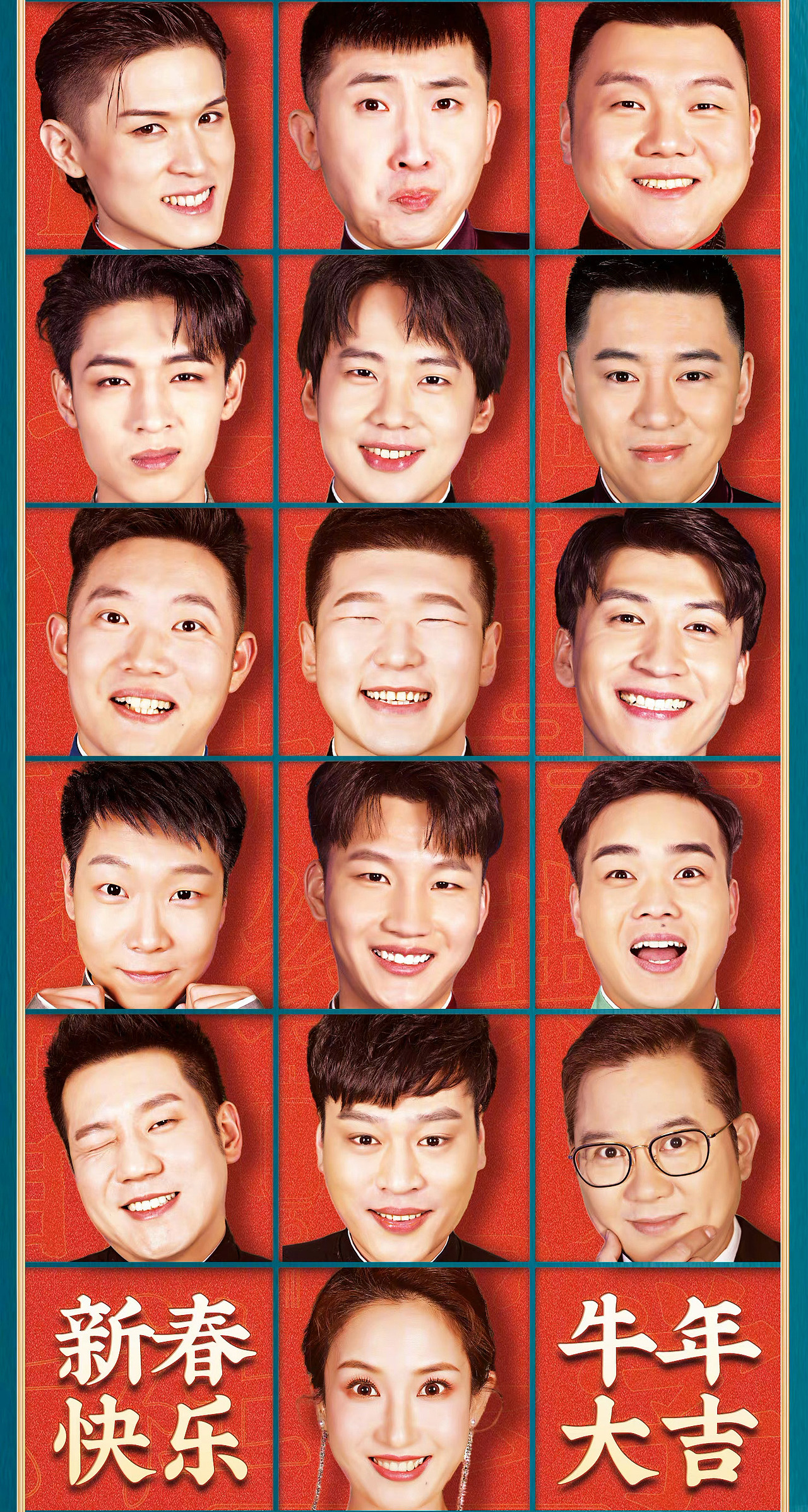 天津卫视德云社相声春晚海报