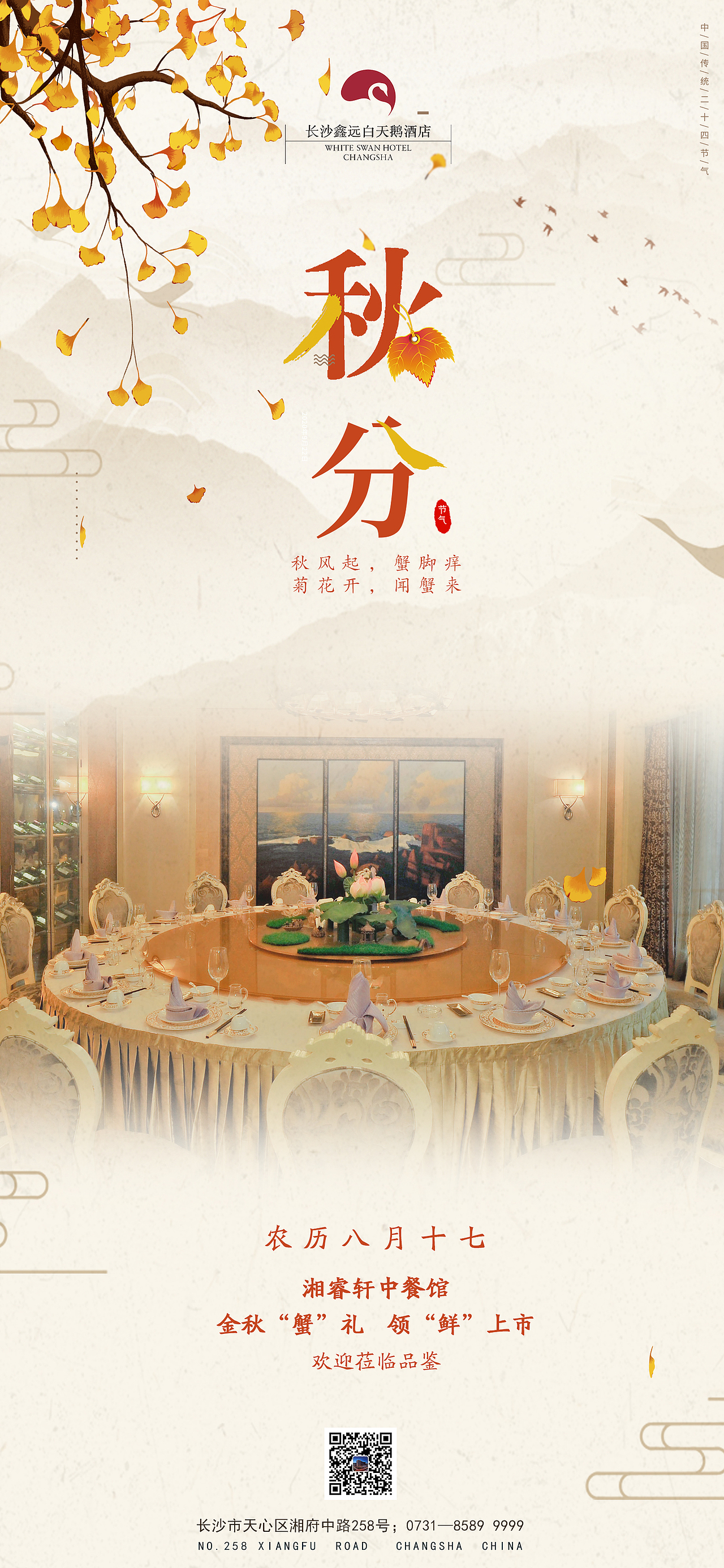 节气/工作宣传海报【酒店】