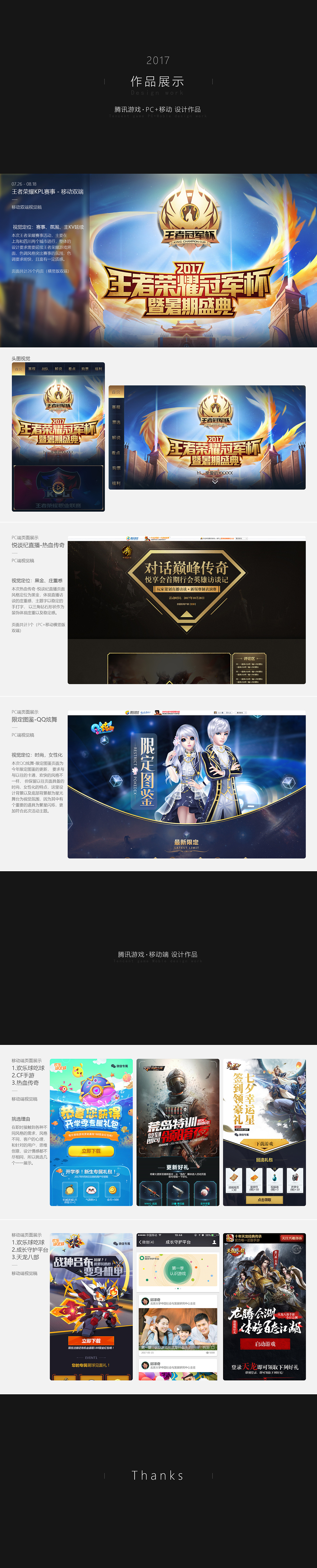 2017腾讯游戏专题总结