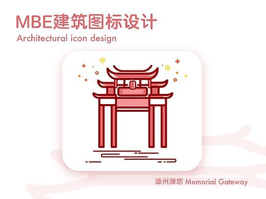 MBE风格建筑图标设计之漳州篇