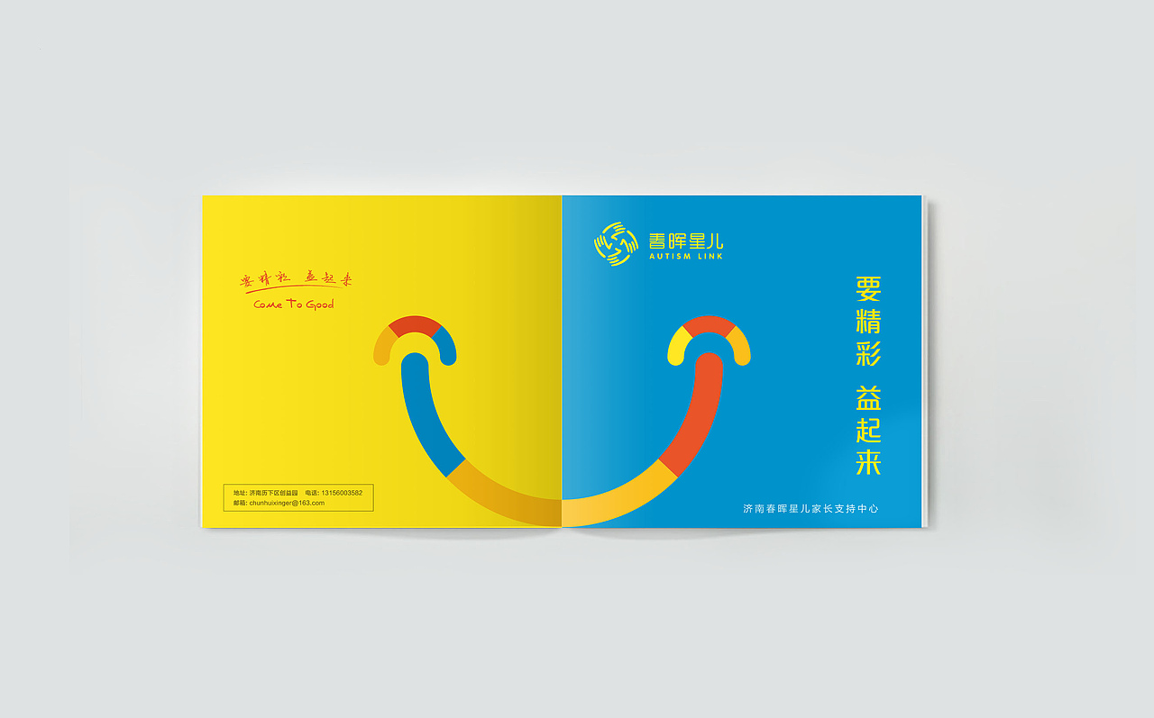 一个非常有爱心的公益组织——春晖星儿（图ZMTYzNTYyMzk2） - Logo - 站酷设计师宇宙不加油原创素材 - 站酷ZCOOL