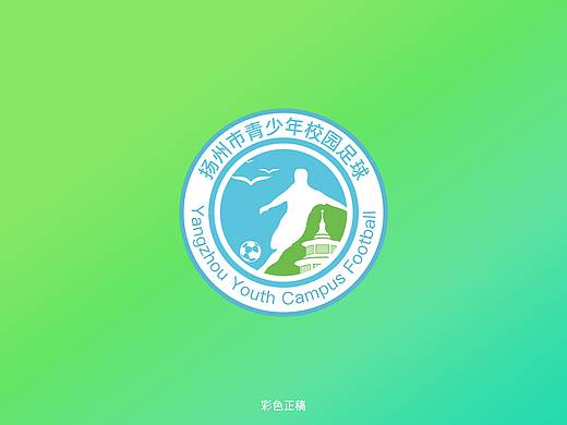 扬州青少年校园足球联赛LOGO提案