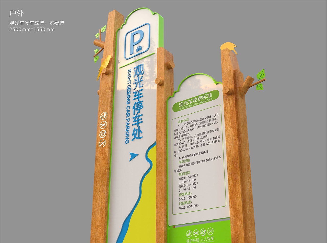 大沙河生态公园导视标识