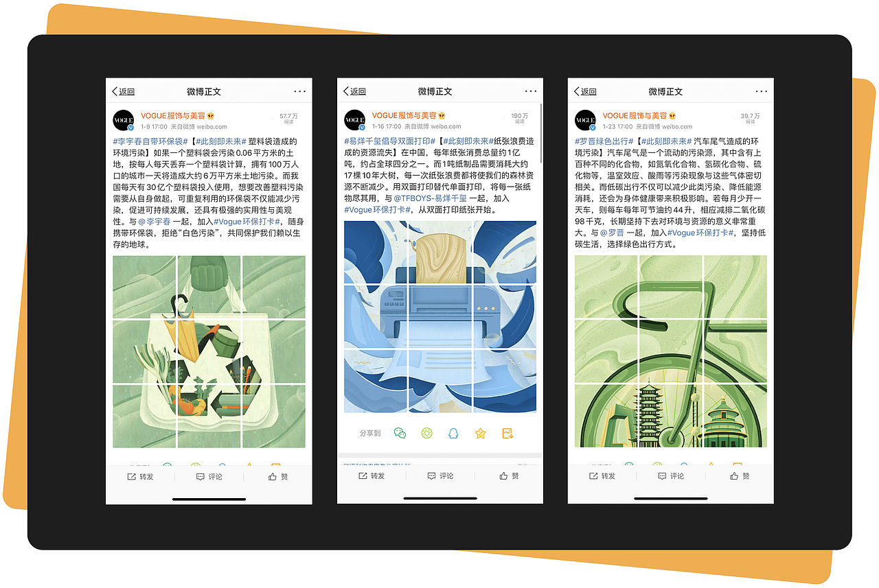 #地球守卫者#｜VOGUE环保打卡（图ZMjI0Nzc3MTYw） - 商业插画 - 站酷设计师刘阿泥原创素材 - 站酷ZCOOL