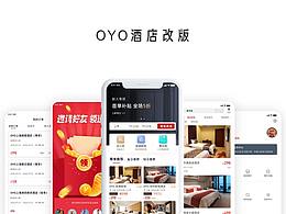 OYO改版