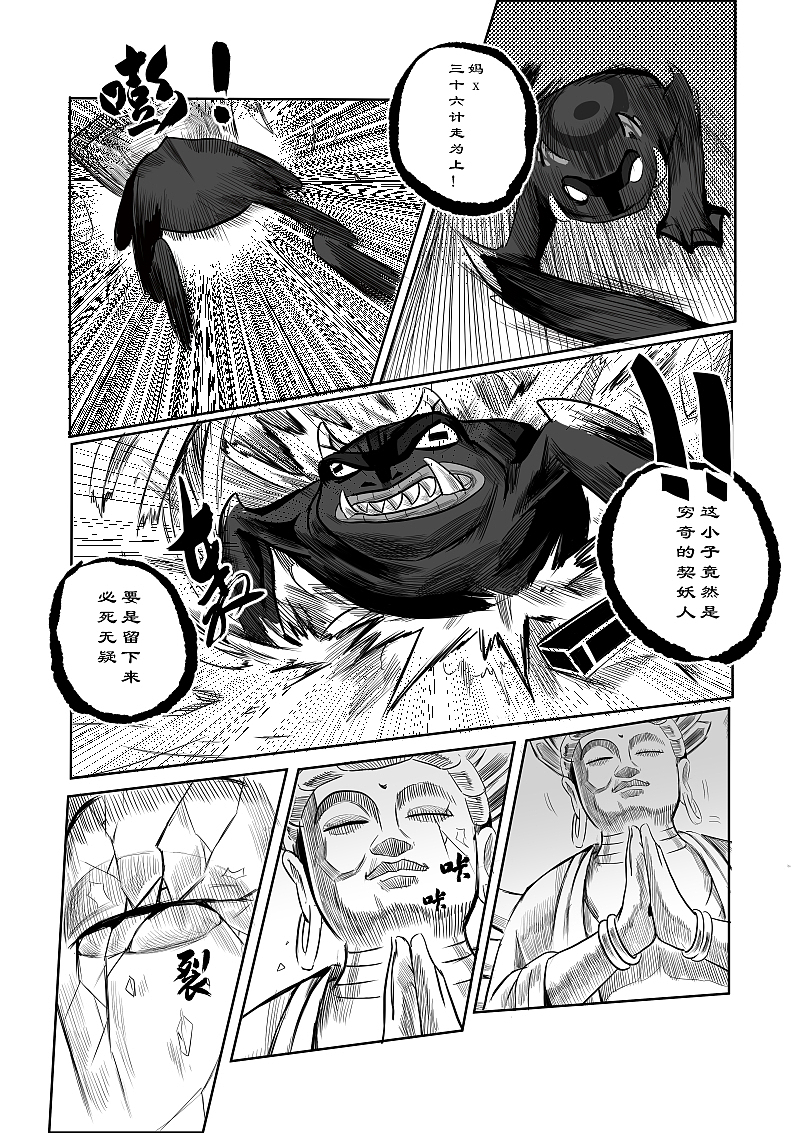 《驱魔事务所》漫画创作（图ZMjYxNTgwOTY0） - 中/长篇漫画 - 站酷设计师飞三一原创素材 - 站酷ZCOOL