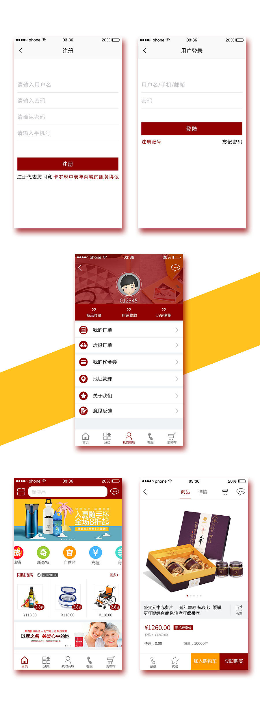 商城手机APP页面（图ZNDIzMTE0MDQ=） - APP界面 - 站酷设计师哥德莎士比耶原创素材 - 站酷ZCOOL