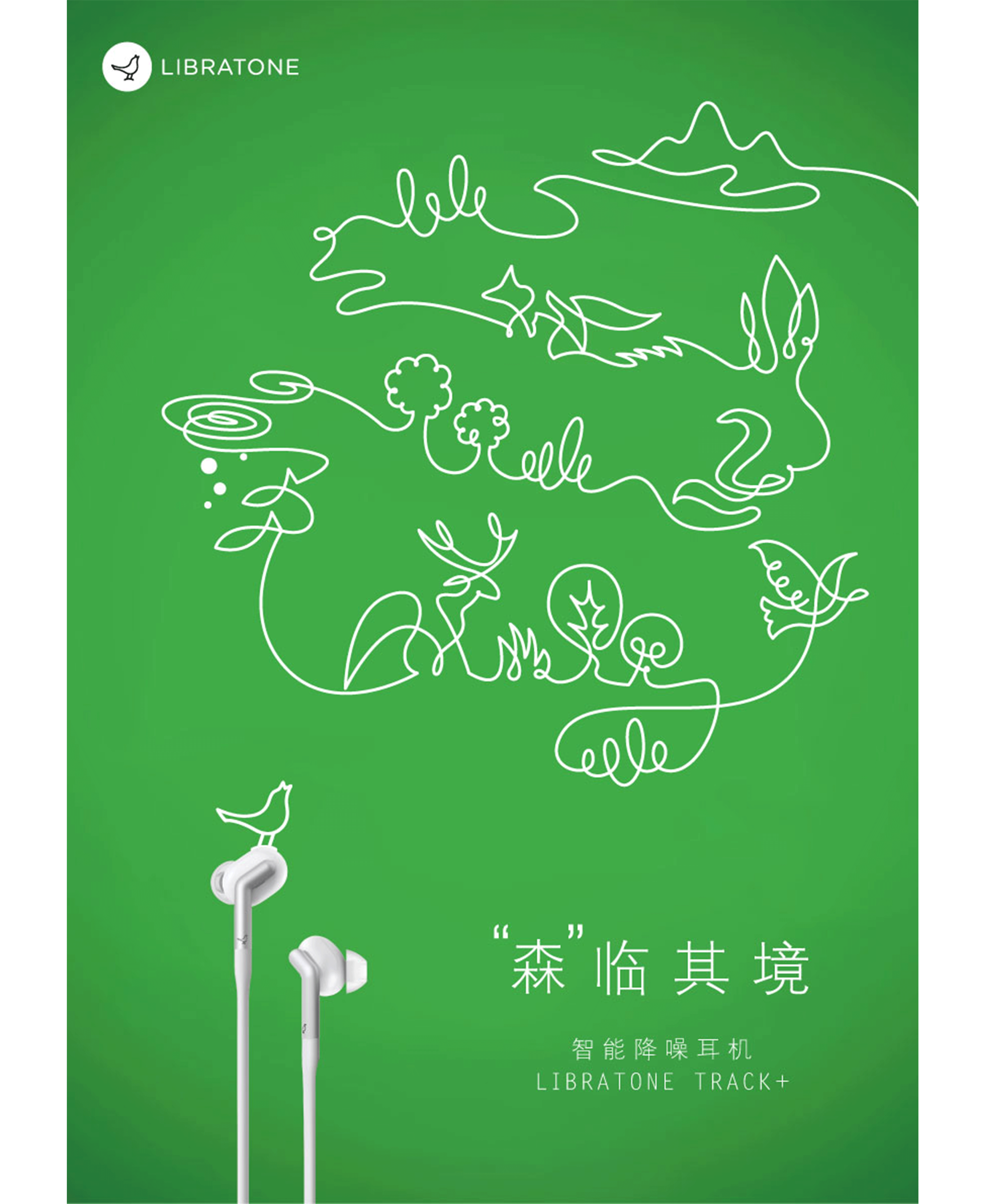 《"森"临其境》LIBRATONE TRACK+海报设计（图ZMTE2NzQ3ODQ4） - 海报 - 站酷设计师JairWoo原创素材 - 站酷ZCOOL