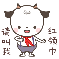 羊毛杉和羊毛卷（图ZMTU3MDY1MTk2） - 网络表情 - 站酷设计师小柳tongxue原创素材 - 站酷ZCOOL