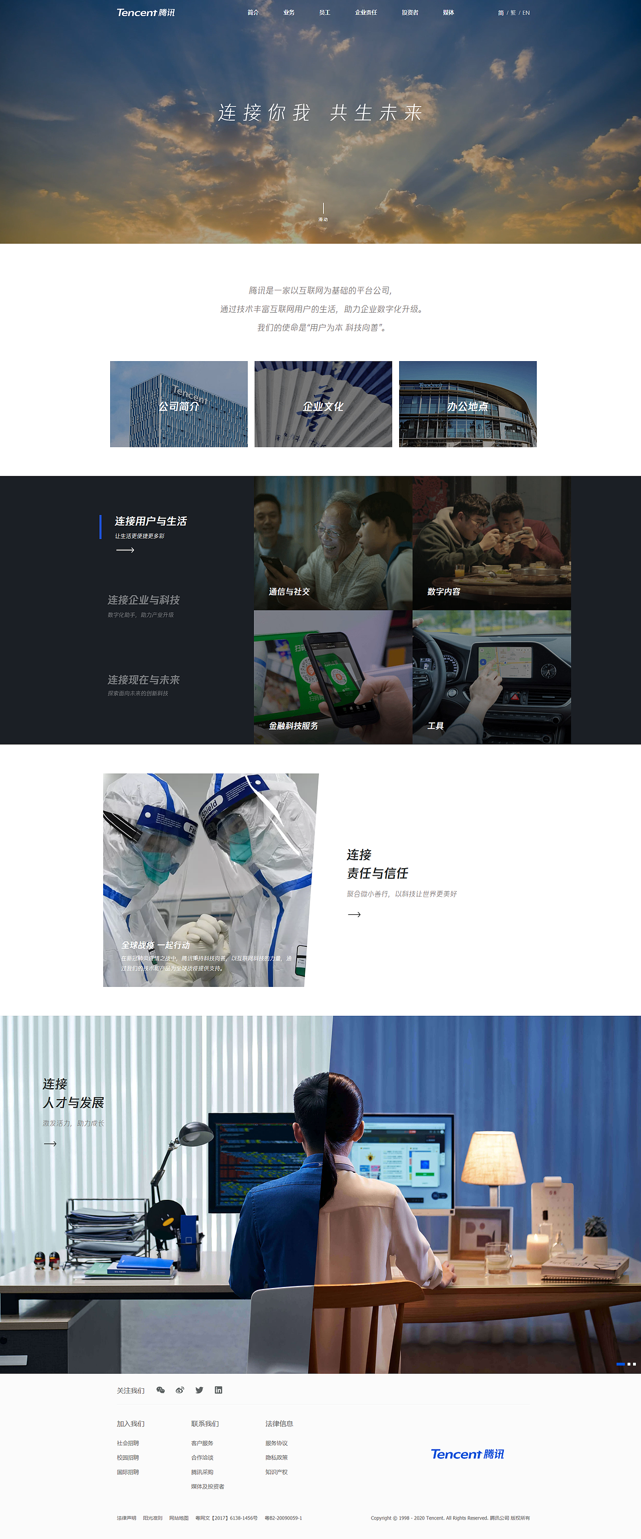 腾讯首页 网页临摹（图ZMjM1OTU2NDQw） - 企业官网 - 站酷设计师携手揽星河原创素材 - 站酷ZCOOL