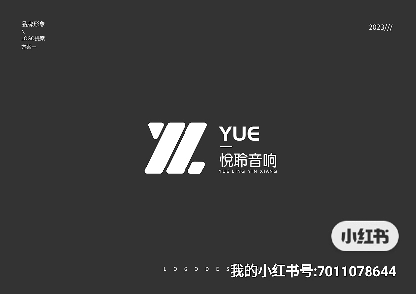 字母LOGO——音响