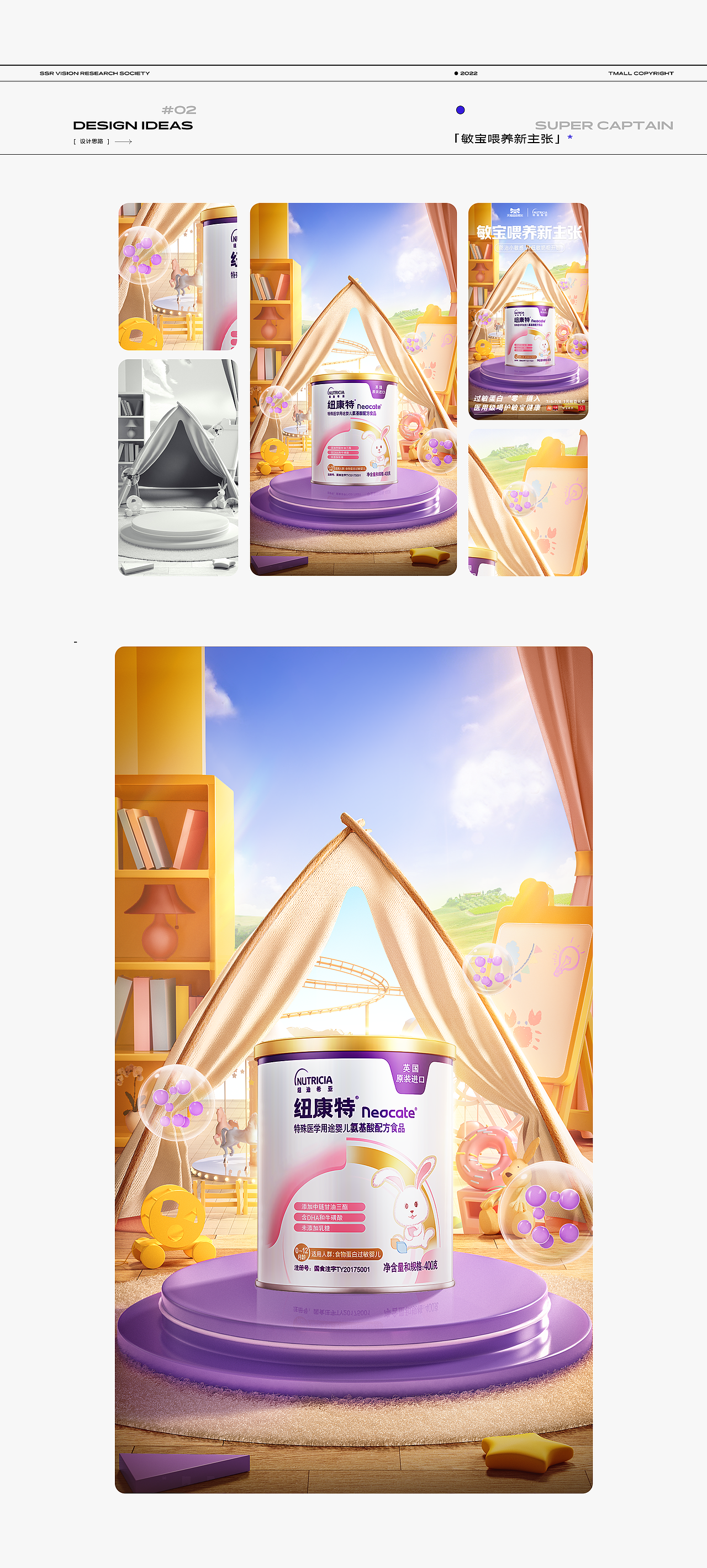 SSR视研社 X 天猫超级舰长传播海报（图ZMzIyNTY0NjU2） - 电商 - 站酷设计师SSR视研社原创素材 - 站酷ZCOOL