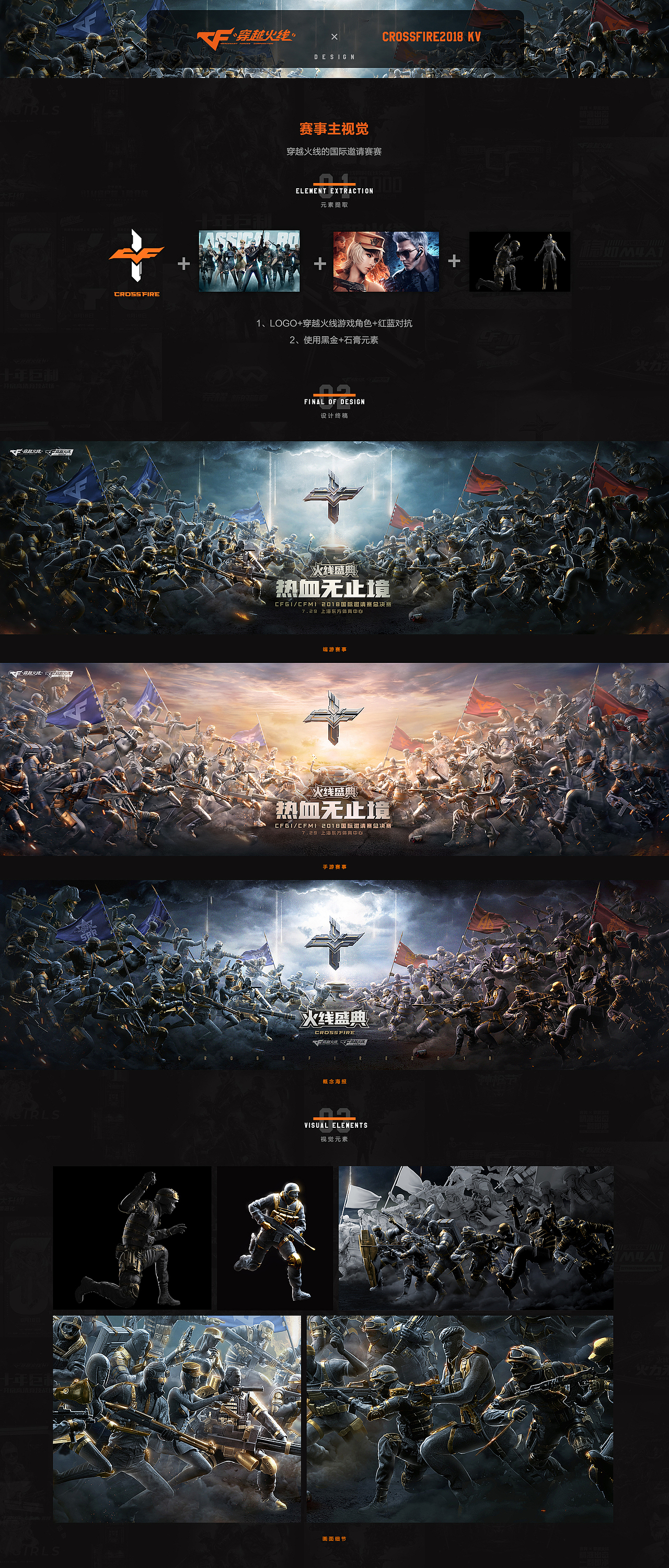 穿越火线十周年-火线盛典 视觉总结