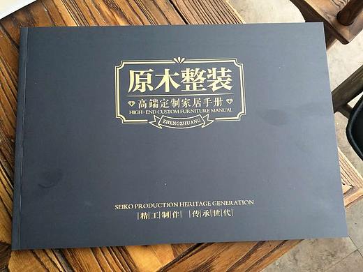 河南高端实木全屋定制家具图册色卡书设计印刷厂家