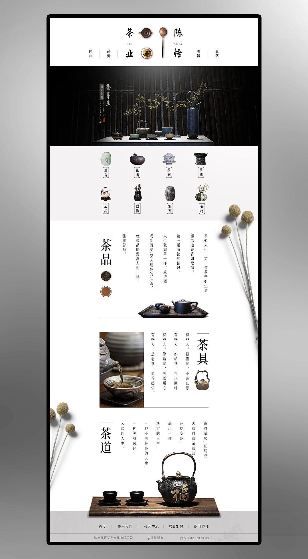 关于茶的网站（图ZMjI1NTMwNjEy） - 电商 - 站酷设计师陈觉视悟原创素材 - 站酷ZCOOL