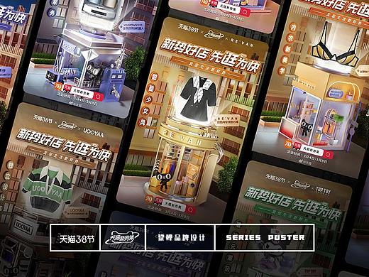 #天猫发现生活新鲜势，天猫38节合作海报已上线！（个人主页-ZNTg4OTcxODQ=） - 海报 - 站酷设计师黎鲤设计李半仙原创素材 - 站酷ZCOOL