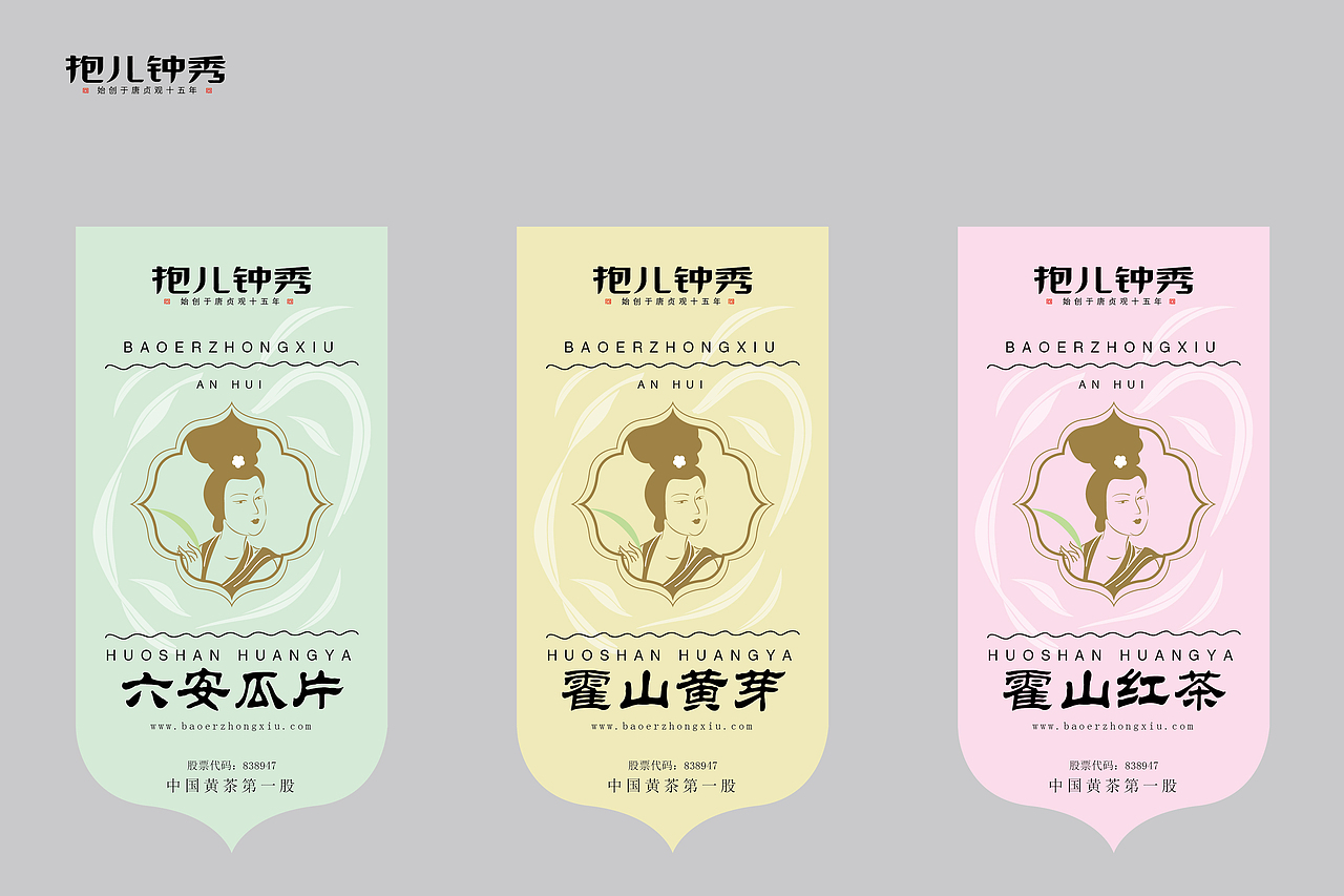 报儿钟秀茶的整体包装设计（图ZOTEyMTEwMTY=） - 包装 - 站酷设计师曹斌caobin原创素材 - 站酷ZCOOL