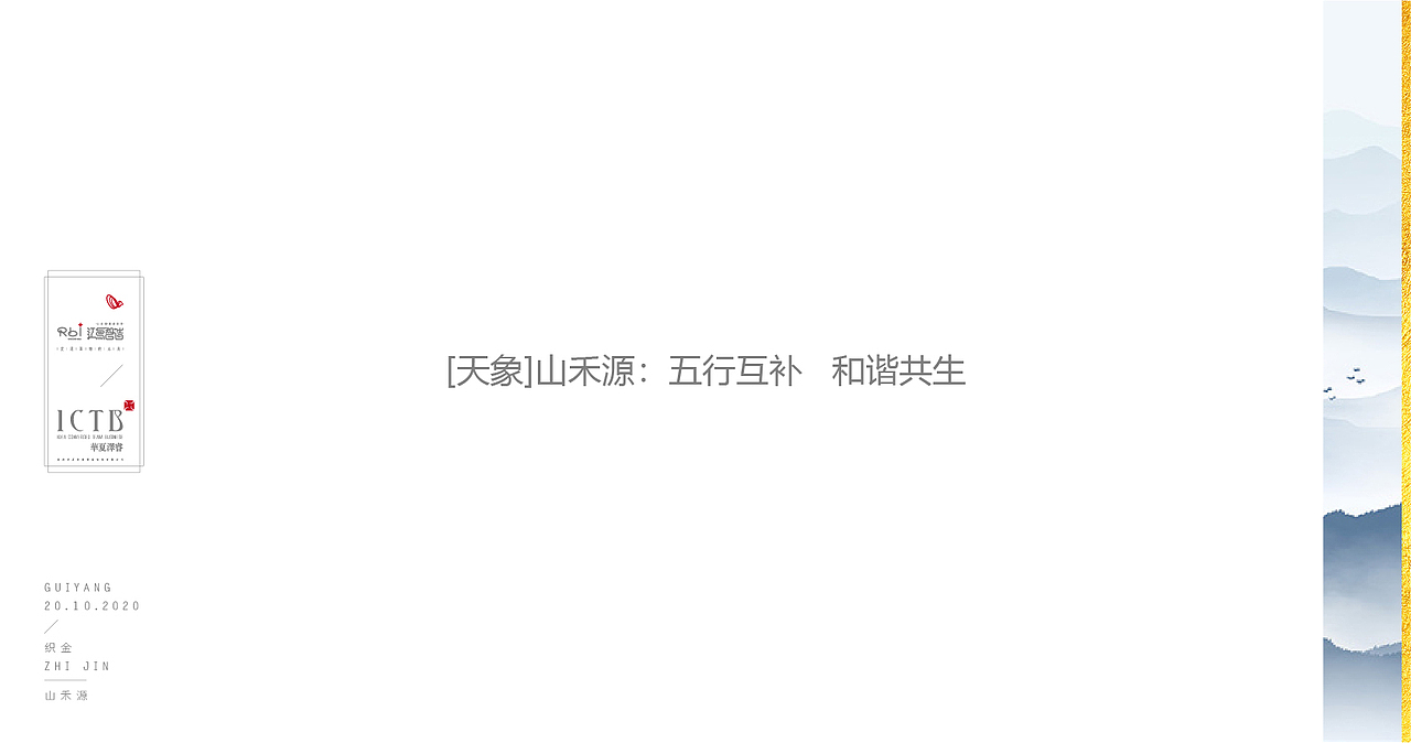 ”山“生万物——山禾源VI提报方案!