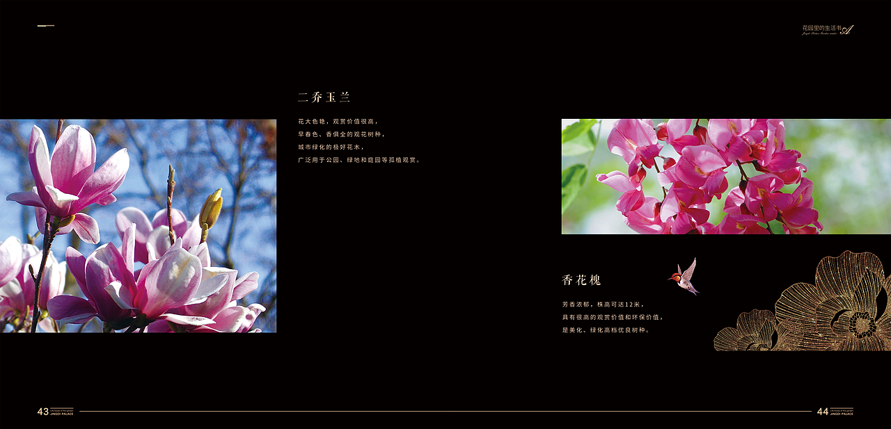 地产景观花园手册