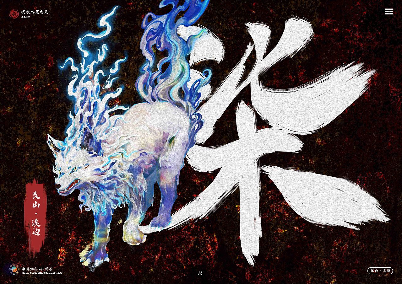 《伏羲八荒之灵》插画设计（图ZMzY5OTcyMjQ4） - 艺术插画 - 站酷设计师又海原创素材 - 站酷ZCOOL
